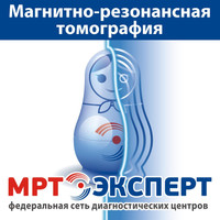 МРТ-Эксперт Сочи